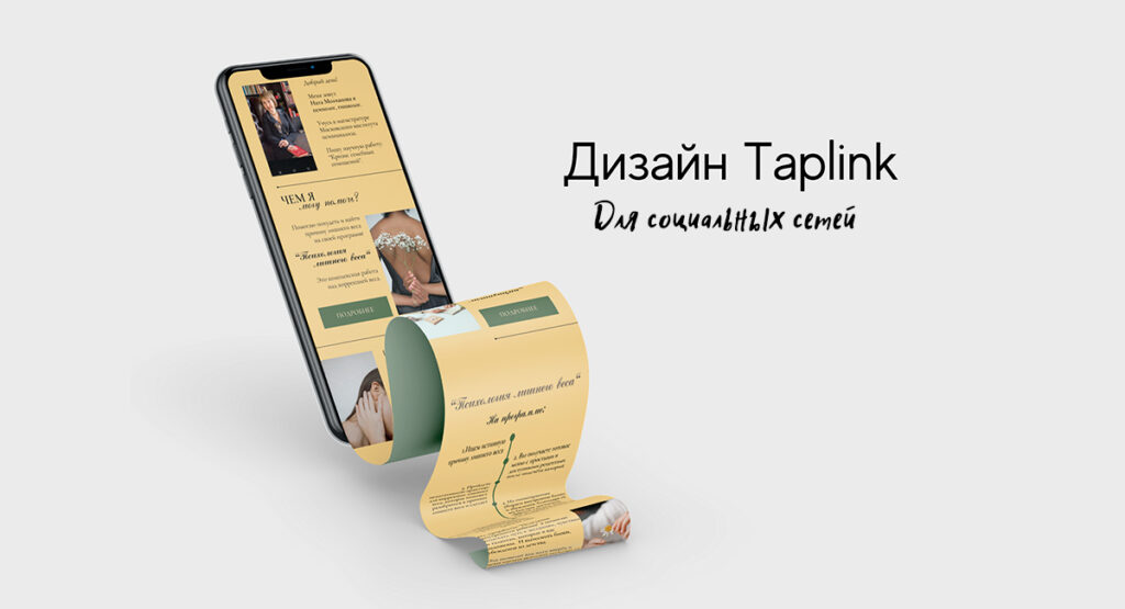 Настройка taplink портфолио vaultdesign