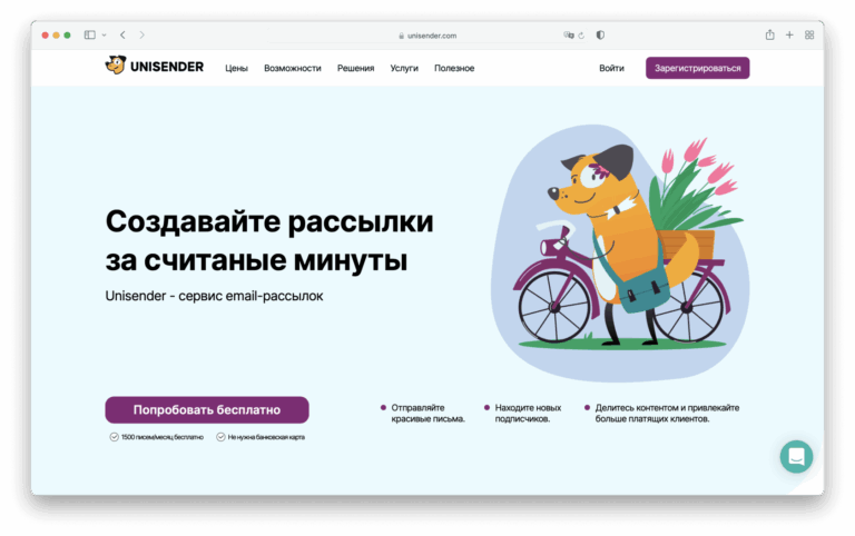 Unisender сервис